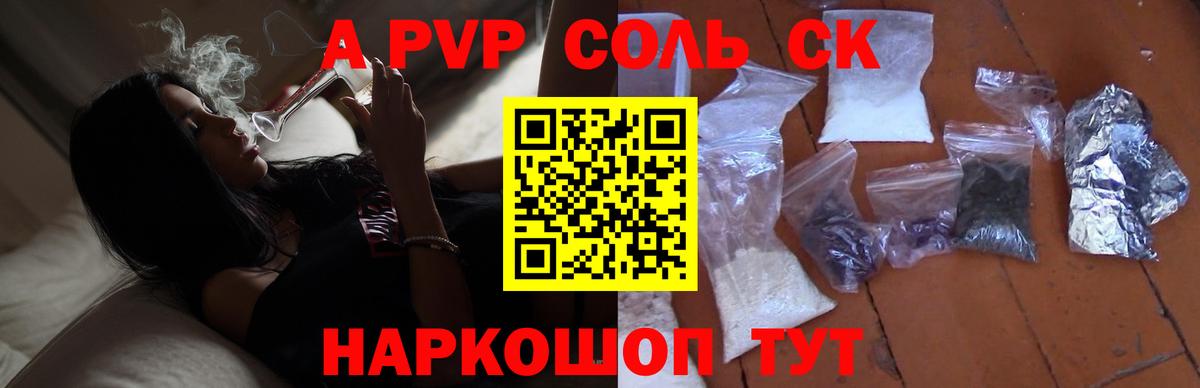 Alfa_PVP кристаллы Набережные Челны