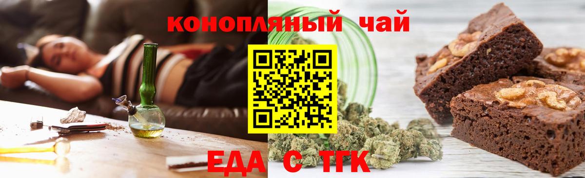 Еда ТГК конопля  Вход с VPN  Набережные Челны 